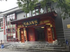 -北京市鼓楼中医医院(北院区)