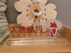 -大唐辣妈东方塑身