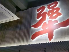 -李犟大爆鳝面·手工蟹黄包(湖滨西湖店)