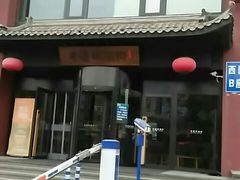 -老墙根涮肉·铜锅·烧烤(欢乐谷·王四营店)