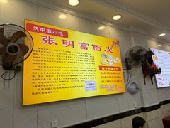 -张明富面皮店(东大街店)