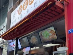 门面-钟方模白家肥肠粉(春熙店)
