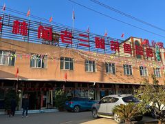 -杨林闻老三酸菜鱼(总店)