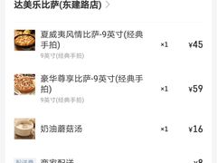 -达美乐比萨(东建路店)