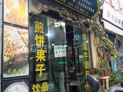 门面-冷峰马家鸡蛋牛奶醪糟(八朗学五巷店)