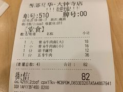 账单-西部马华清真食府·丝路菜(大钟寺店)