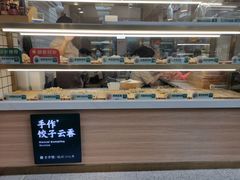 -袁记云饺(蛇口店)