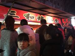 -三禾面馆(文兴街店)