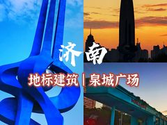 -泉城广场