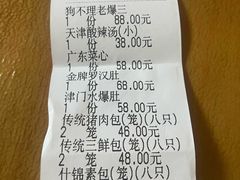 -狗不理大酒店(意式风情街店)