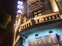 -皇饭儿·王润兴酒楼(河坊街店)