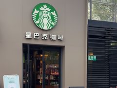 -星巴克(西藏路店)