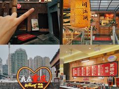 -纸盐河码头火锅(十八梯店)