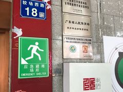 -广东省人民体育场