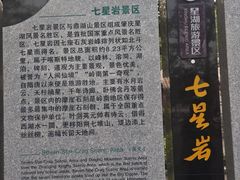 -星湖旅游景区七星岩