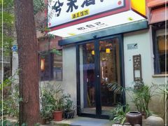 -兮禾酒馆(护国路店)