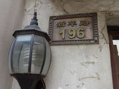 -巷子深菜馆(新华路店)