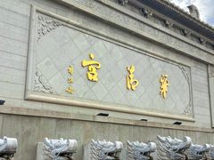 -华清宫景区