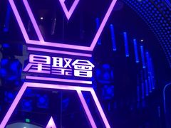 -星聚会KTV(苏州信投大厦店)