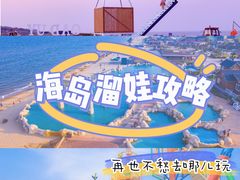 -渔岛海洋度假区