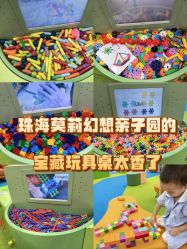 -莫莉幻想儿童乐园(珠海印象城店)
