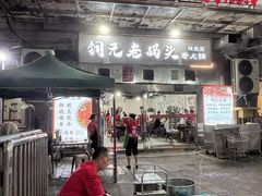 -铜元老码头鳝鱼火锅