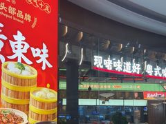 -火啫啫·粤式啫啫煲(南通首店)