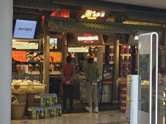 门面-东门口·新式老北京火锅(河西龙湖天街店)