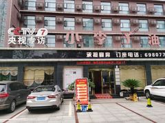 门面-小李子油焖大虾(南浦店)