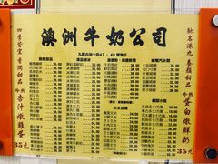 -澳洲牛奶公司(佐敦店)