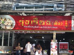 -榮泰米粉湯(Left Shop)