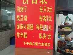 菜单-阿婆油墩子(五里桥路188弄小区店)