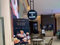 -WHEAT&BAKER-麥(凯德来福士店)