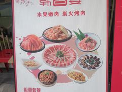 -韩宫宴烤肉·黑毛和牛·料理(合肥滨湖银泰城店)
