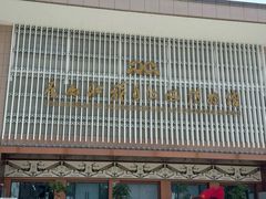 -广西壮族自治区博物馆