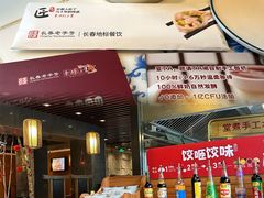 -东方饺子王(工农大路店)