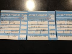 -幸福蓝海国际影城(上海三林店)