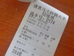 -清真·马文砂锅大全(麦苋街店)