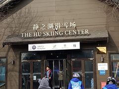 -静之湖湖畔餐厅