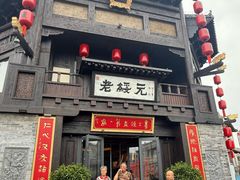-老绥元烧麦·家常菜(大召店)