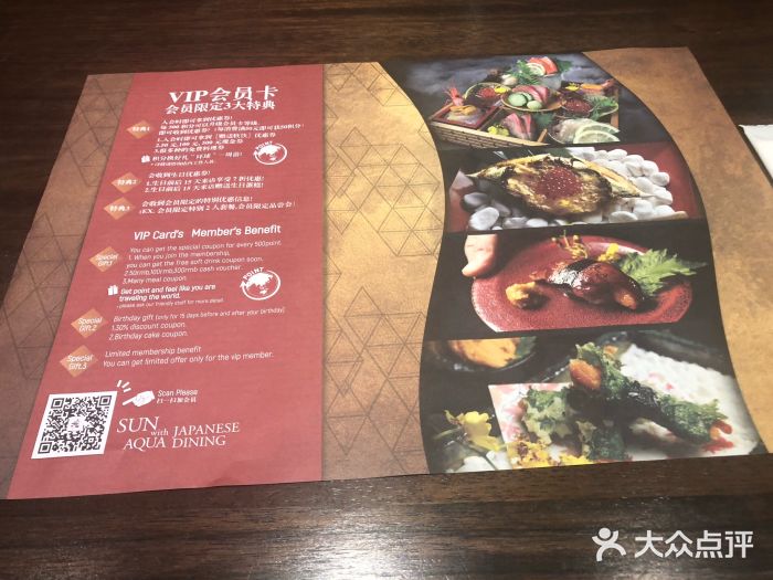 东京和食 Sun with AQUA菜单图片