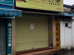 -正斗面家