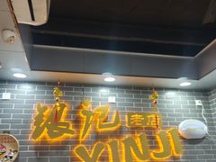 -银记肠粉(文昌北路店)