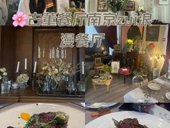 -花·fleur古董西餐厅(西城夜未央店)