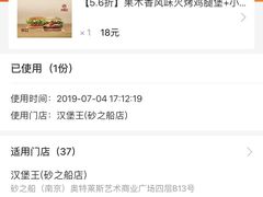 -汉堡王(南京砂之船店)