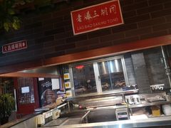 -京门老爆三·铜锅涮肉 爆肚(望京店)