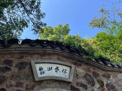 -无锡蠡湖国家湿地公园-蠡园