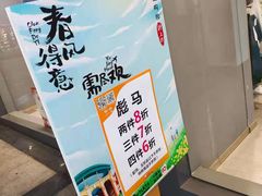 -长沙友阿奥特莱斯
