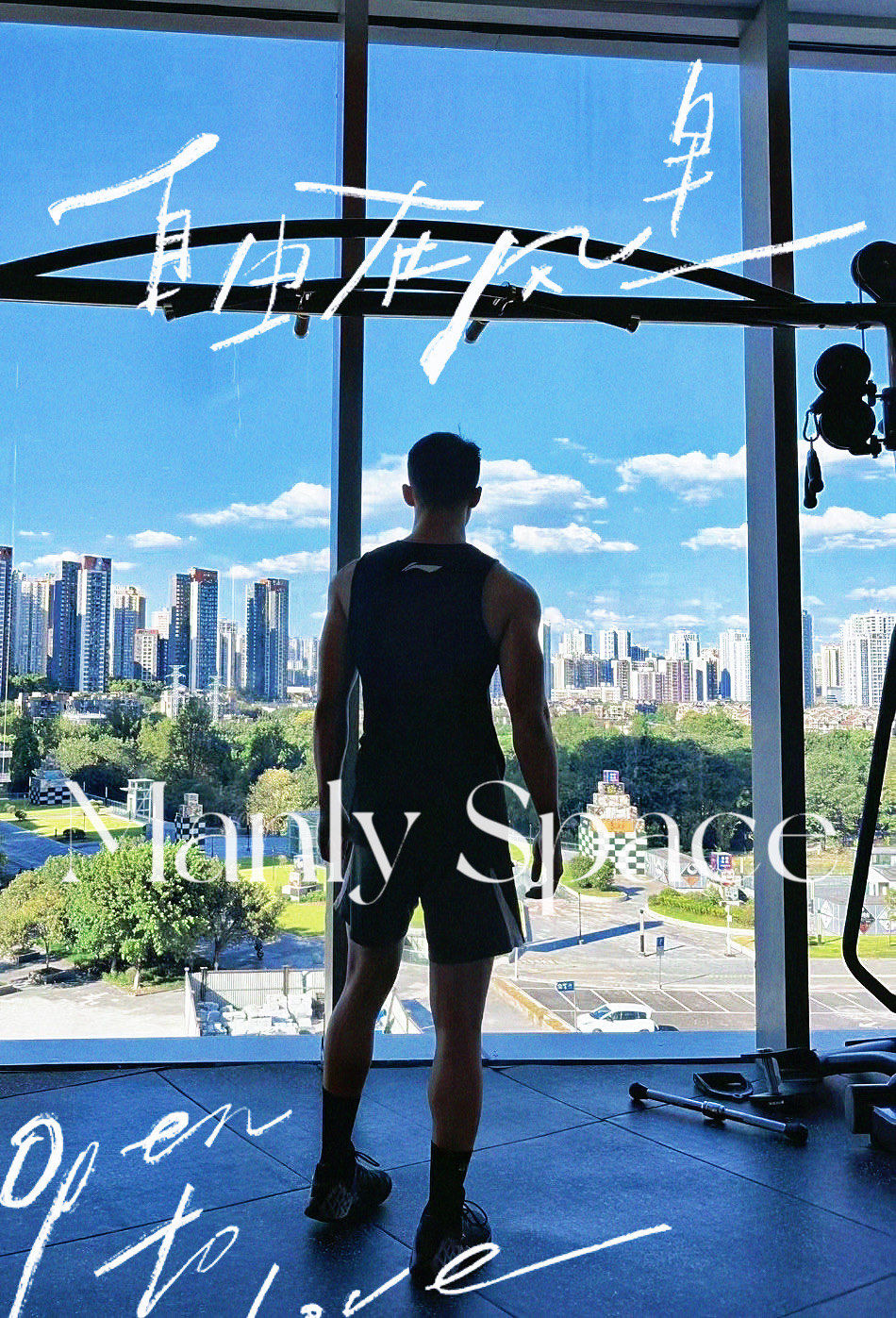 这个背影爱了吗 183体育生