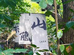 -北京水岸山吧度假村(雁栖镇店)